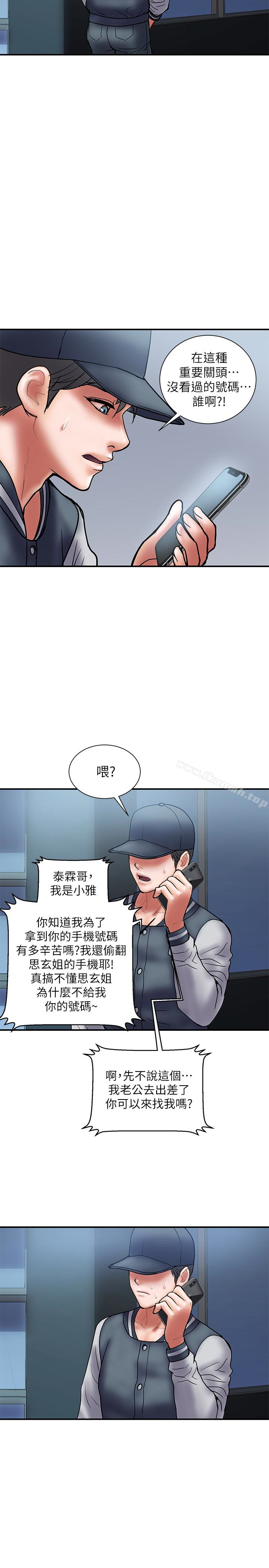 第22话-被当把柄的偷拍照-计划出轨-cocodor , 文硕培（第20张）