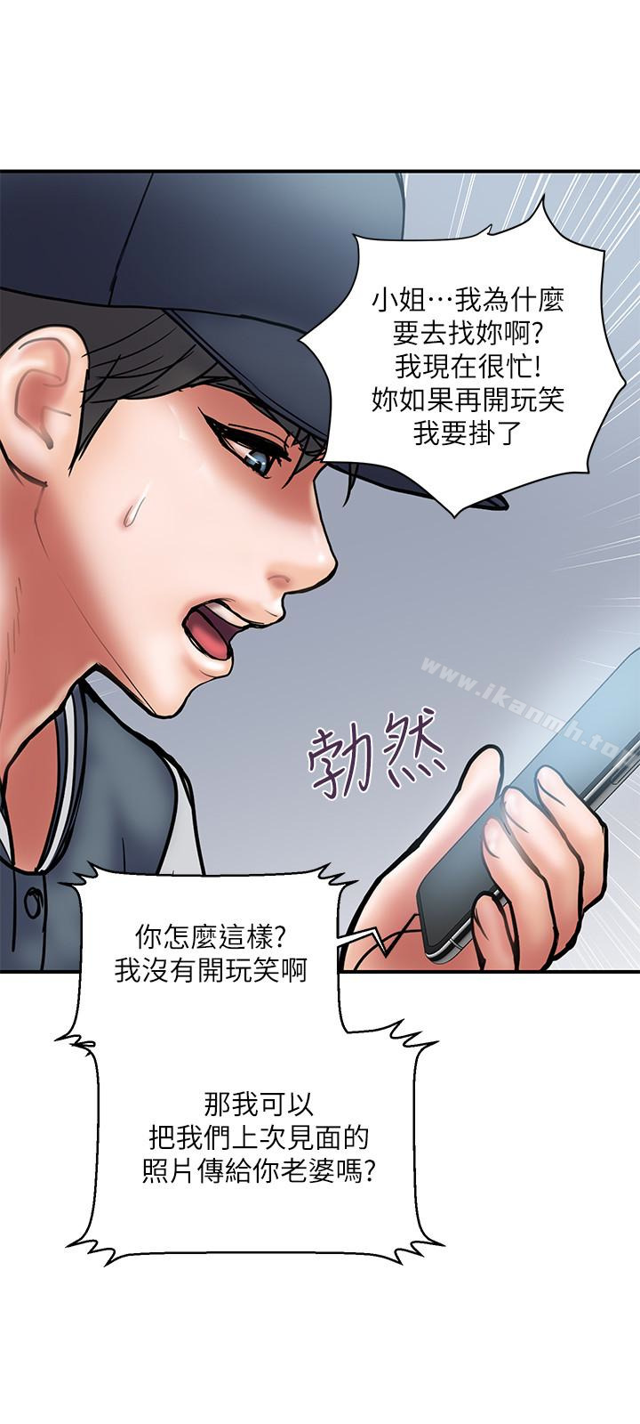 第22话-被当把柄的偷拍照-计划出轨-cocodor , 文硕培（第21张）