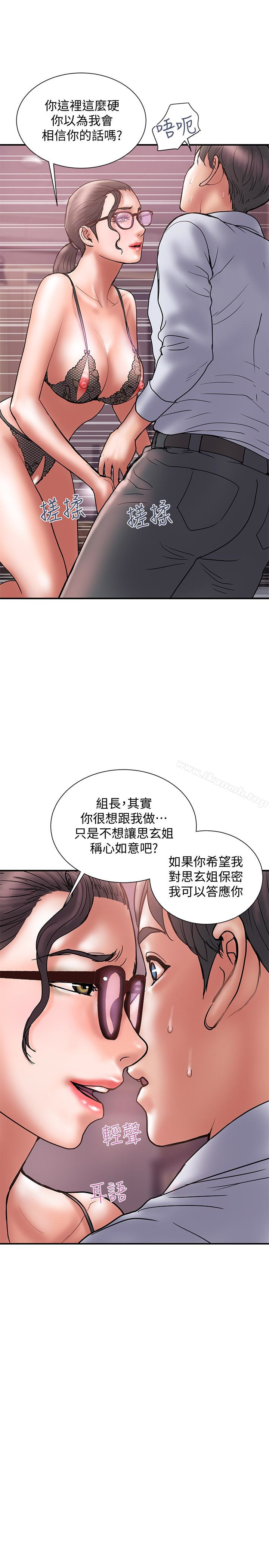 第25话-我不能再背叛我老婆了…!-计划出轨-cocodor , 文硕培（第10张）