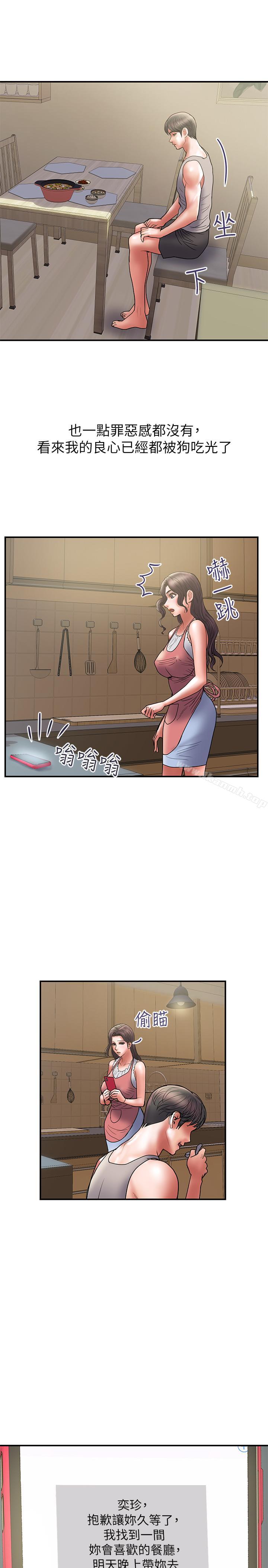 第32话-同床异梦的夫妻-计划出轨-cocodor , 文硕培（第22张）