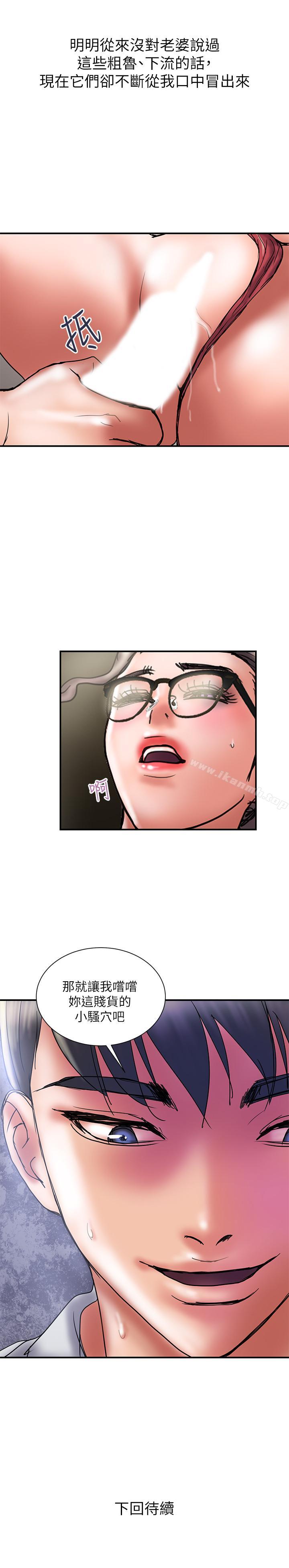 第33话-彻底堕落的丈夫-计划出轨-cocodor , 文硕培（第28张）