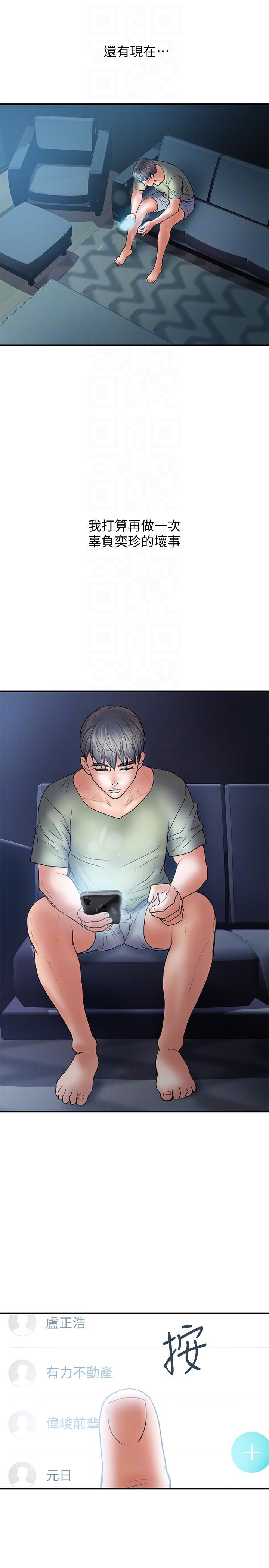 第5话-今天来点特别的吧-计划出轨-cocodor , 文硕培（第31张）