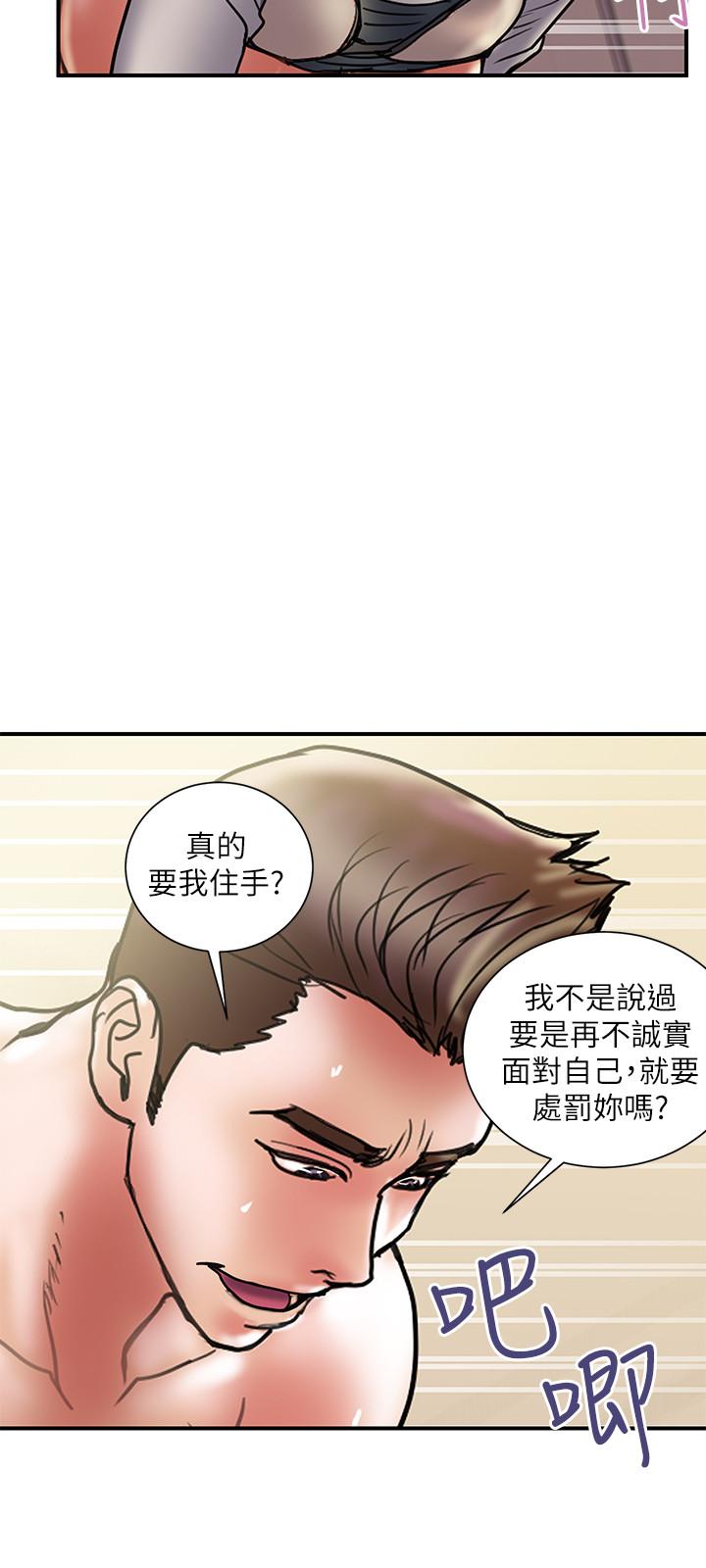 第37话-屈辱与快感交错-计划出轨-cocodor , 文硕培（第15张）