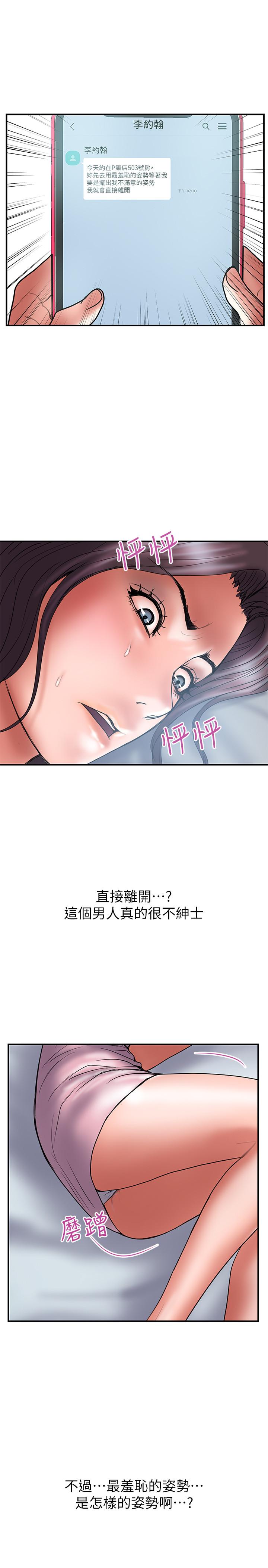 第39话-让人一柱擎天的女人-计划出轨-cocodor , 文硕培（第7张）