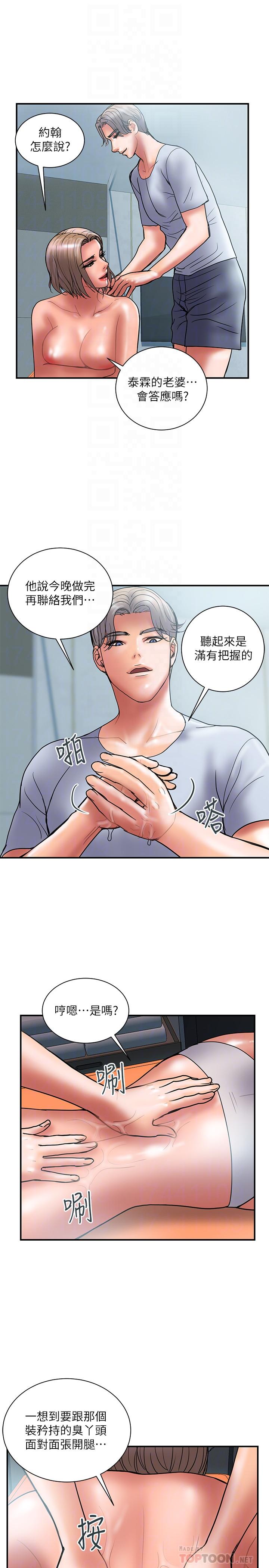 第41话-接下来只剩下奕珍的答复-计划出轨-cocodor , 文硕培（第10张）