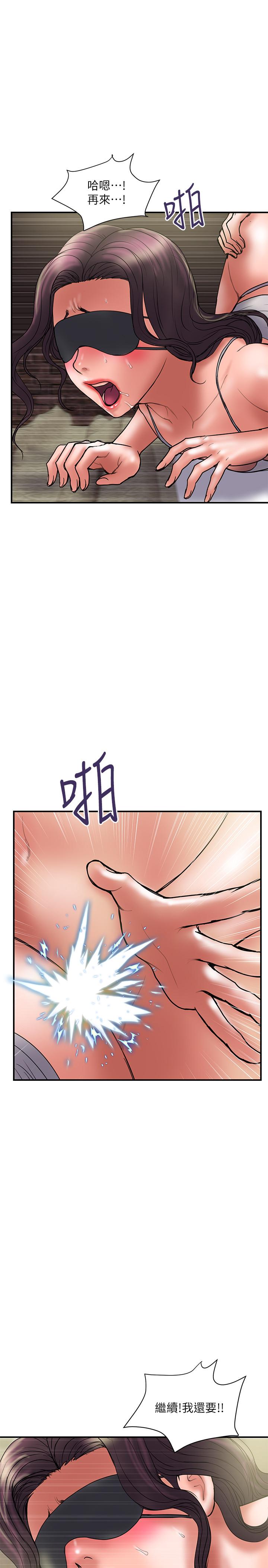第43话-谁都好，快来侵犯我...！-计划出轨-cocodor , 文硕培（第17张）