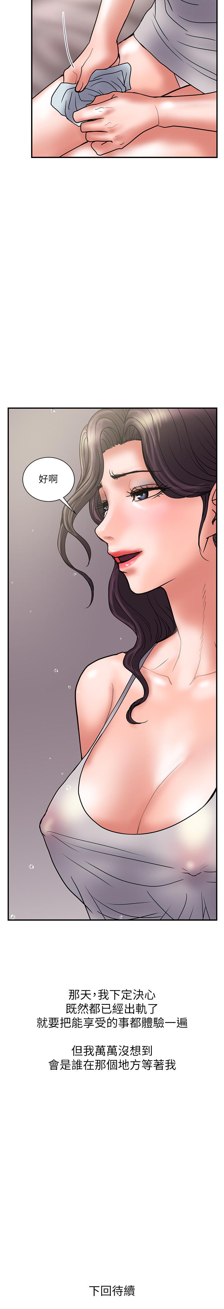 第43话-谁都好，快来侵犯我...！-计划出轨-cocodor , 文硕培（第29张）