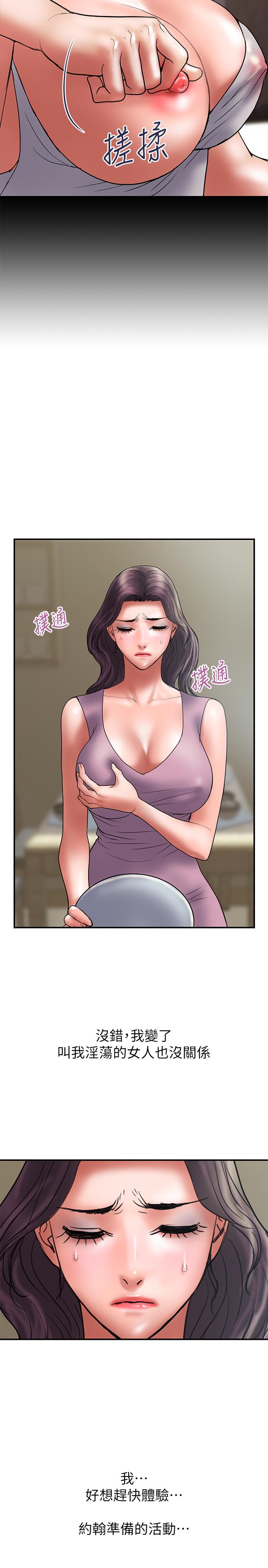 第44话-出轨之旅启程-计划出轨-cocodor , 文硕培（第5张）