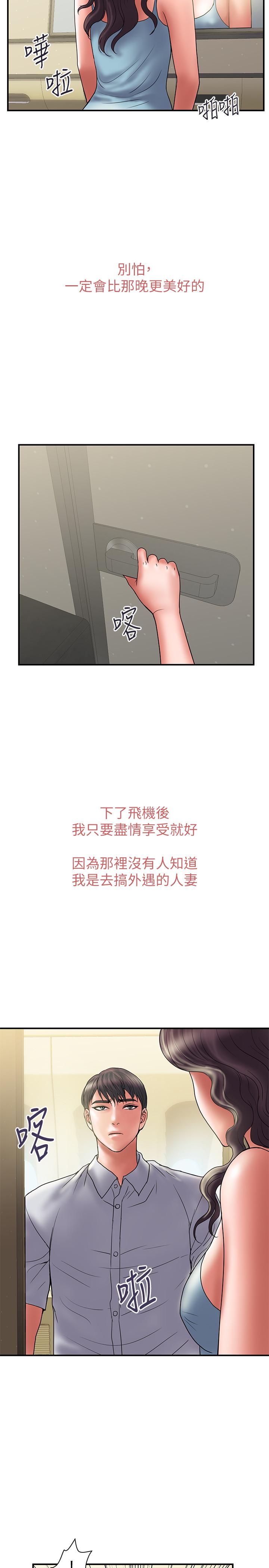 第45话-彻底堕落-计划出轨-cocodor , 文硕培（第5张）