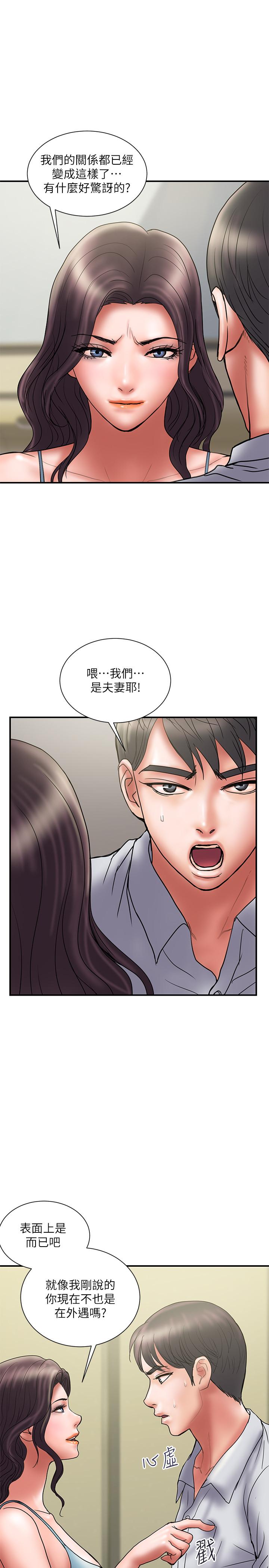 第45话-彻底堕落-计划出轨-cocodor , 文硕培（第11张）