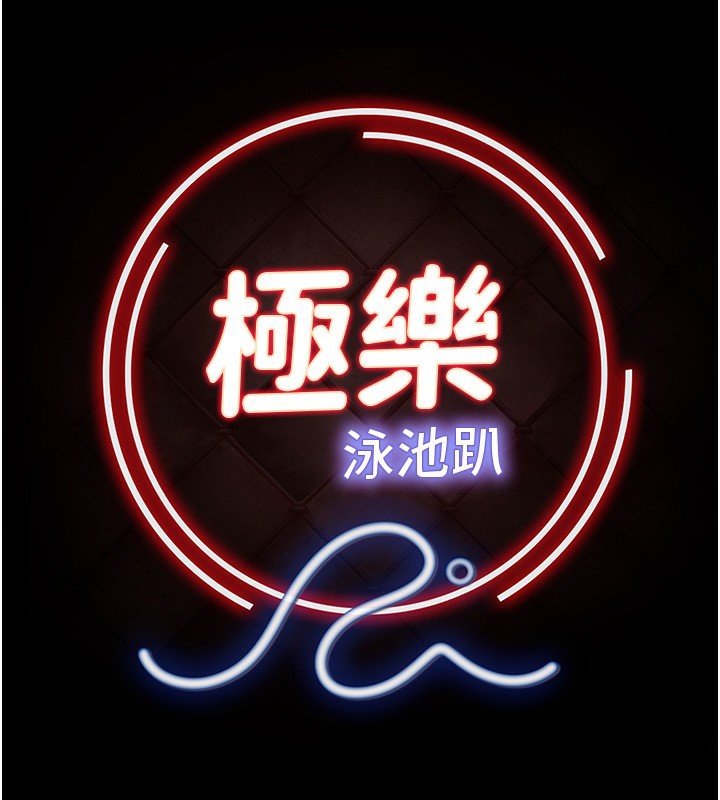 第3话-在别墅里我就是「皇帝」-极乐泳池趴-Ben.p,远德（第17张）