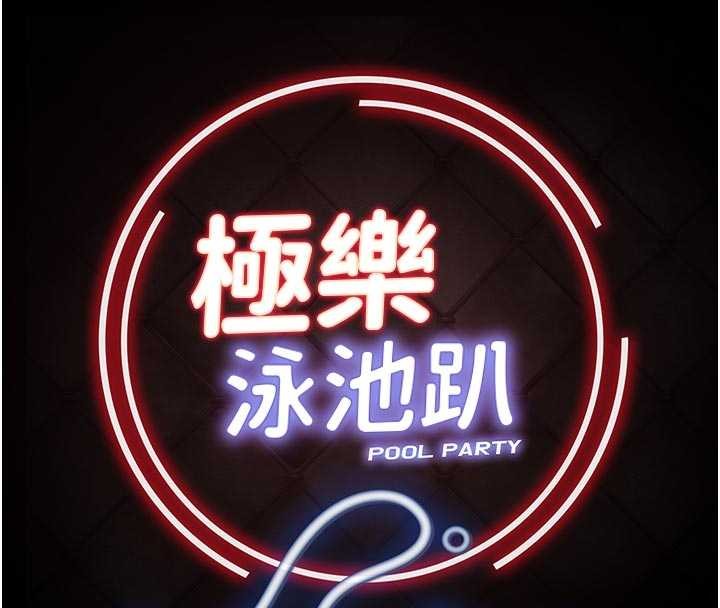 第26话-惨遭蹂躏的玛琳-极乐泳池趴-Ben.p,远德（第22张）