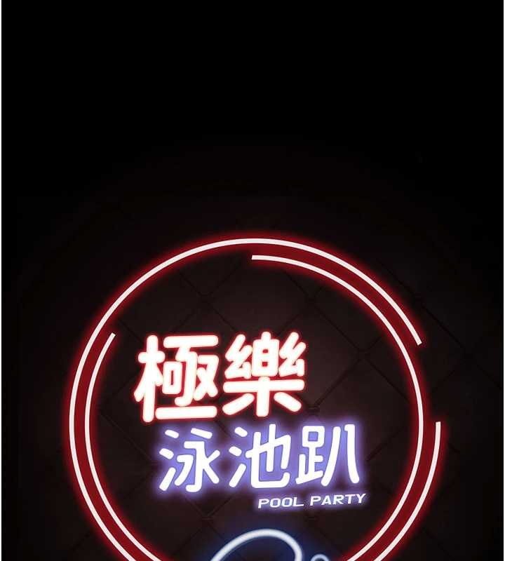 第28话-妳不就是来卖身的?-极乐泳池趴-Ben.p,远德（第13张）
