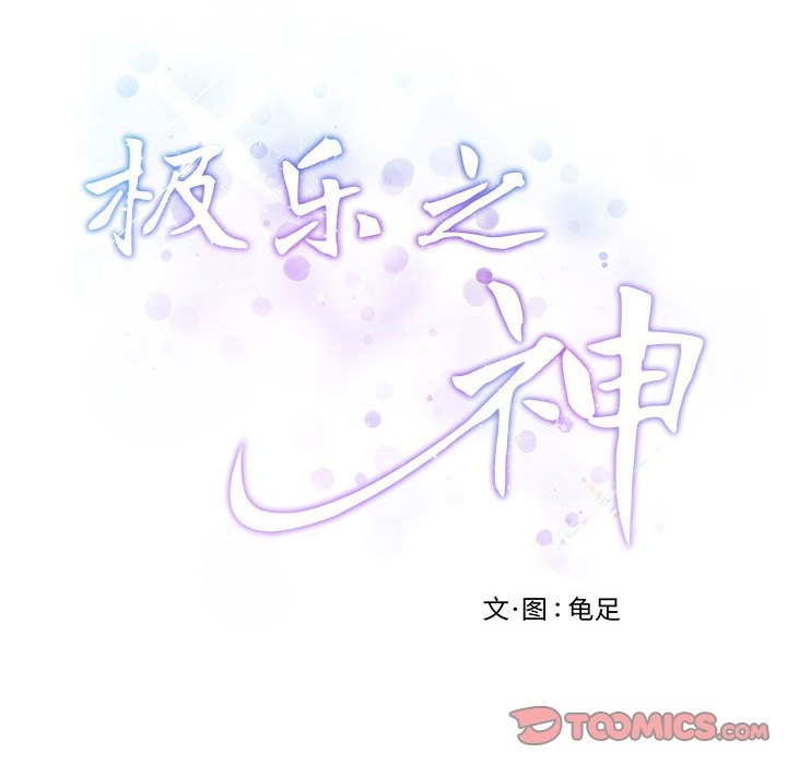 第14话-极乐之神-NOKO,云河尹（第8张）