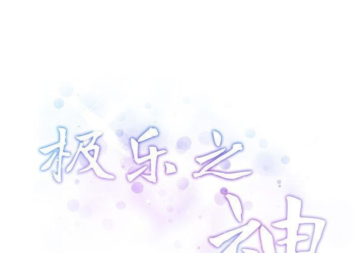 第22话-极乐之神-NOKO,云河尹（第3张）
