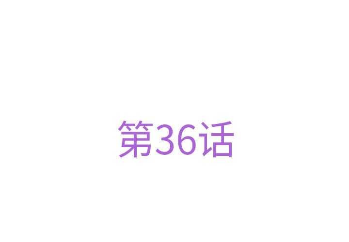 第36话-极乐之神-龟足（第3张）