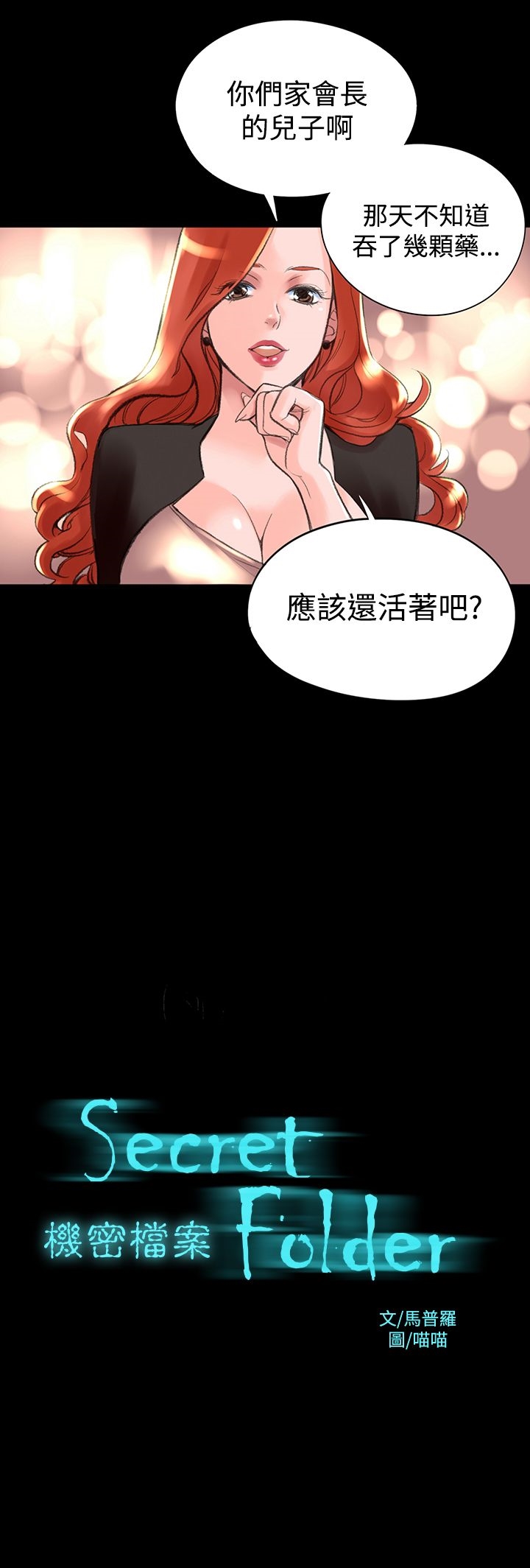 第1章-机密档案Secret Folder-佚名（第5张）