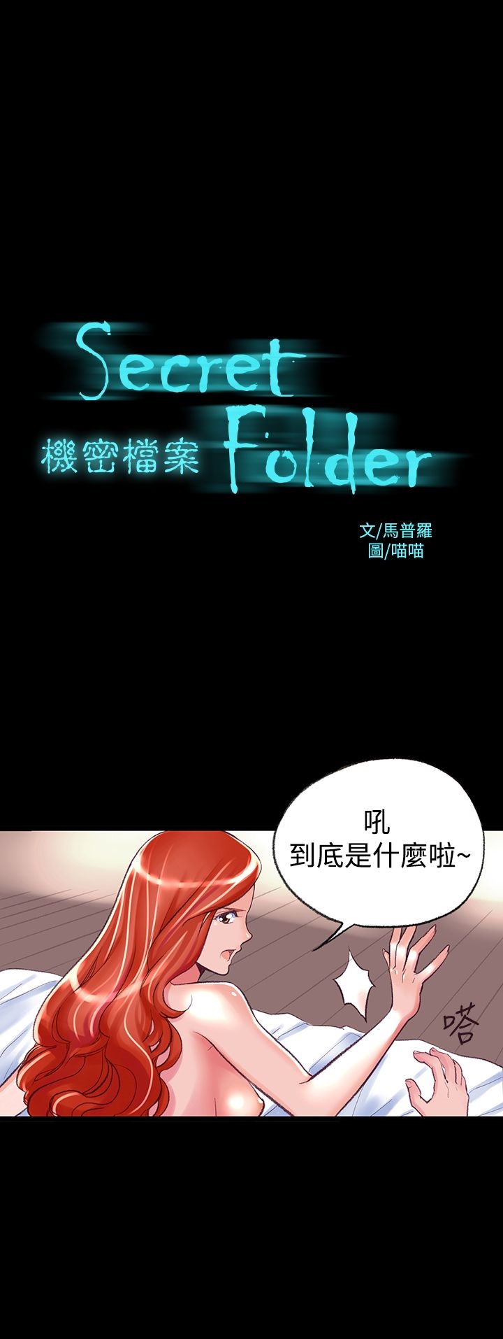 第2章-机密档案Secret Folder-佚名（第1张）