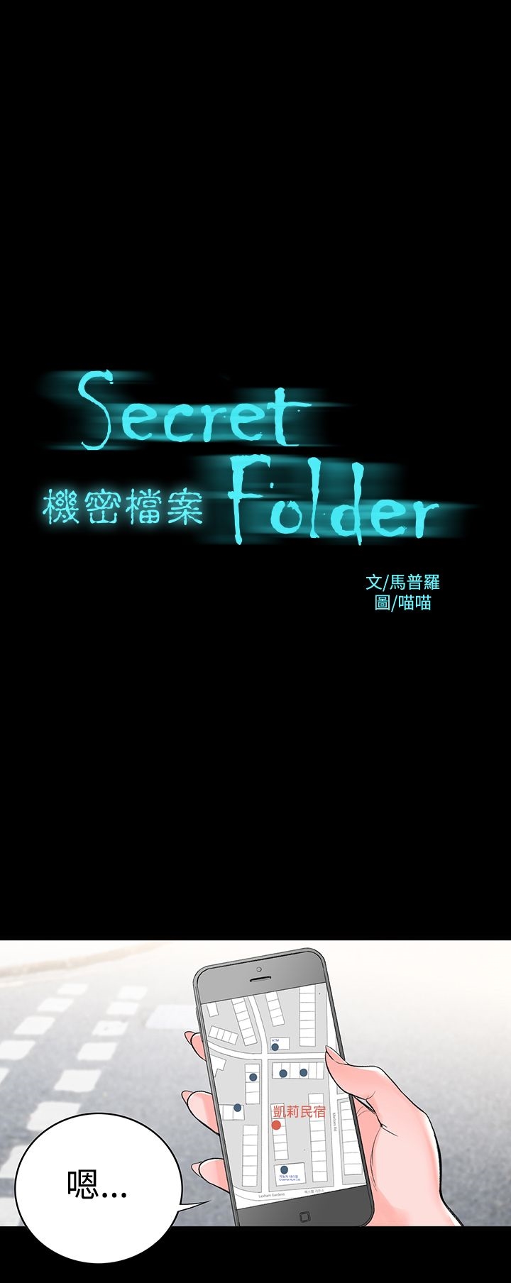 第3章-机密档案Secret Folder-佚名（第3张）