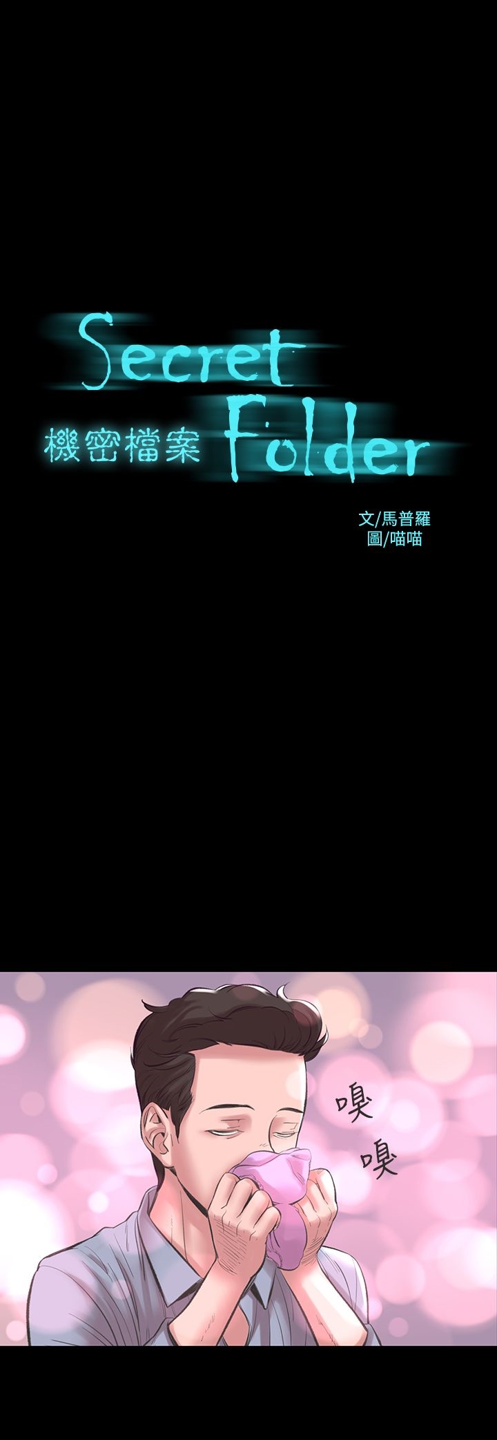 第17章-机密档案Secret Folder-佚名（第2张）