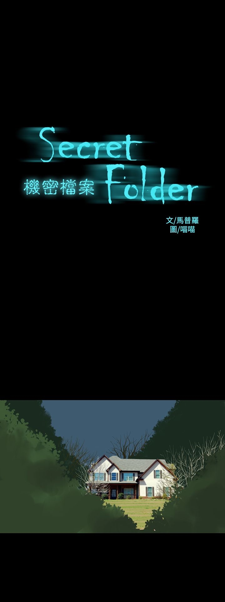 第23章-机密档案Secret Folder-佚名（第2张）