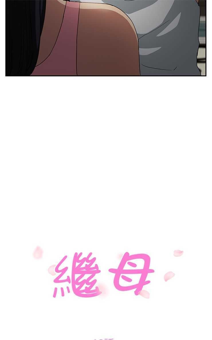 第18话-继母-Andromeda11（第13张）