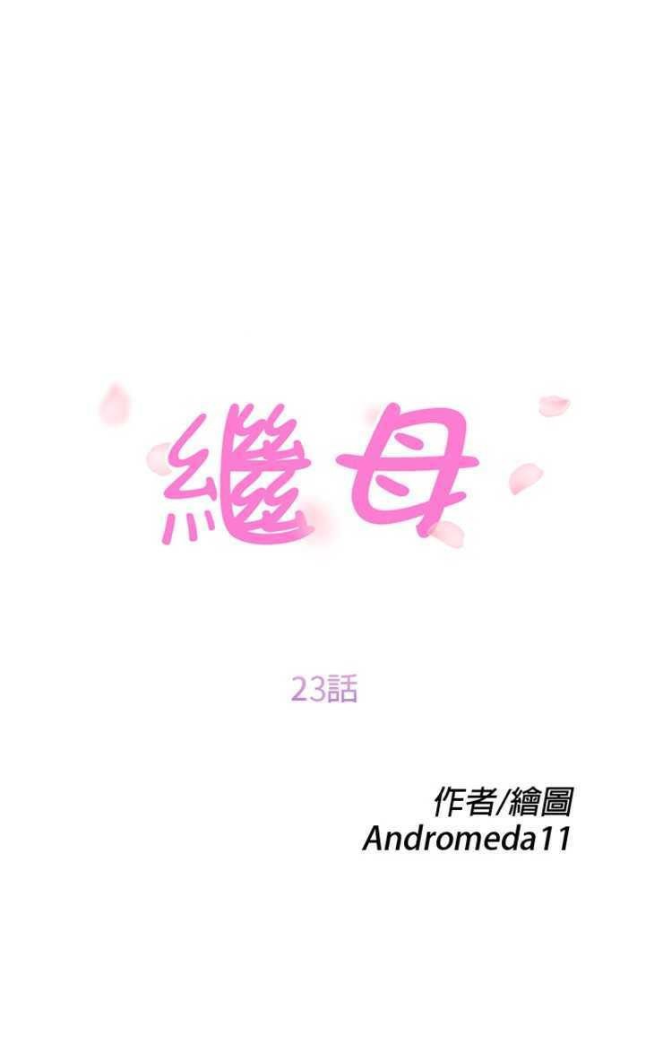 第23话-继母-Andromeda11（第13张）