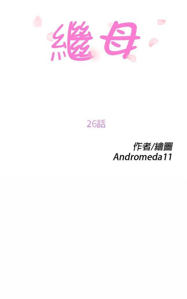 第26话-继母-Andromeda11（第13张）