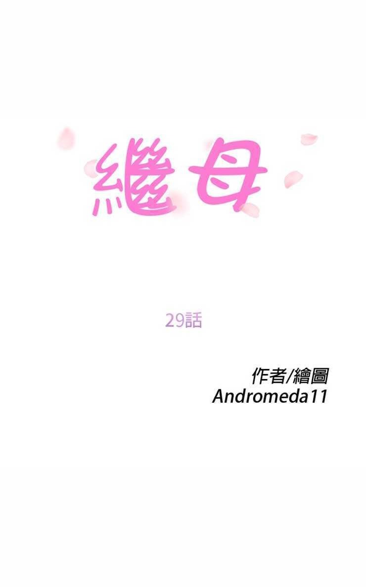 第29话-继母-Andromeda11（第14张）