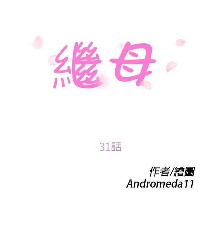 第31话-继母-Andromeda11（第11张）