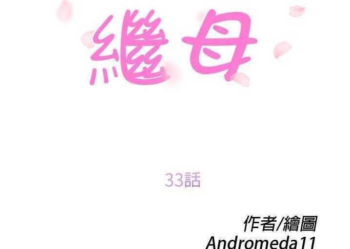 第33话-继母-Andromeda11（第12张）