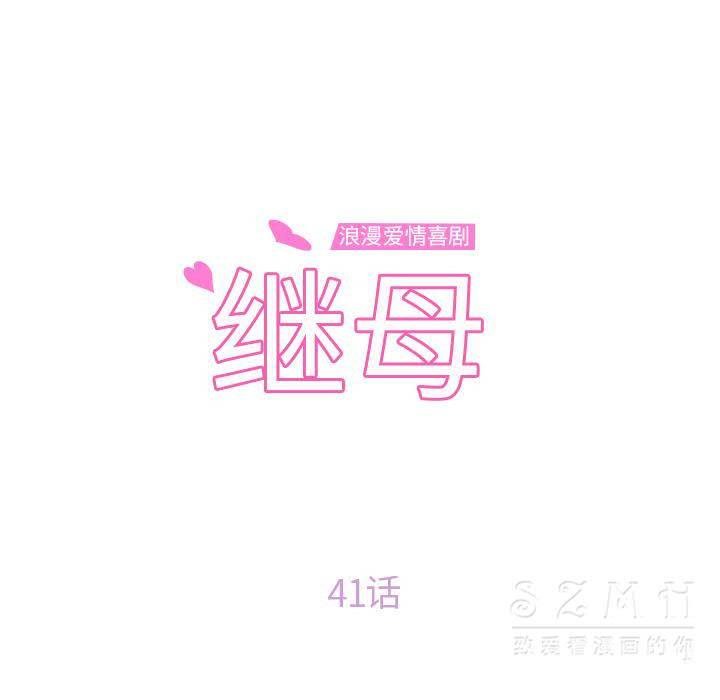 第41话-继母-Andromeda11（第10张）