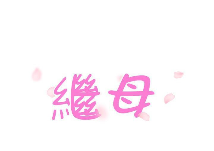 第45话-继母-Andromeda11（第11张）
