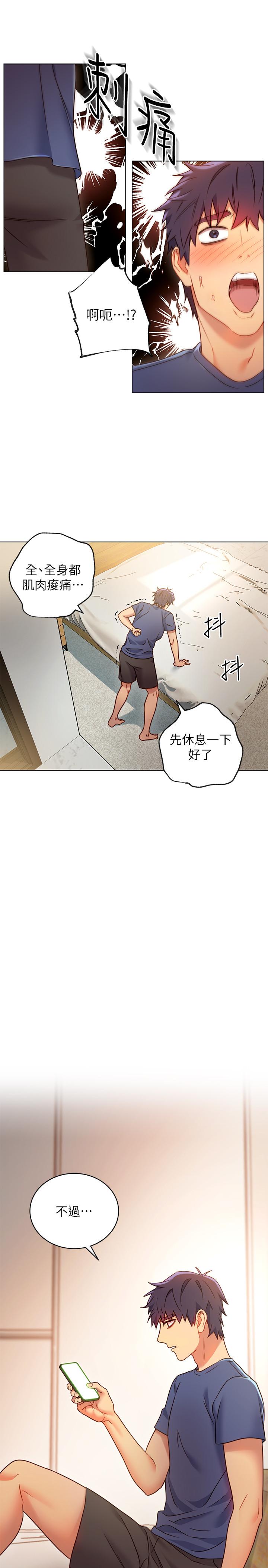 第17话-你和我儿子在做什么？-继母的朋友们-Red-A , 颈枕（第27张）
