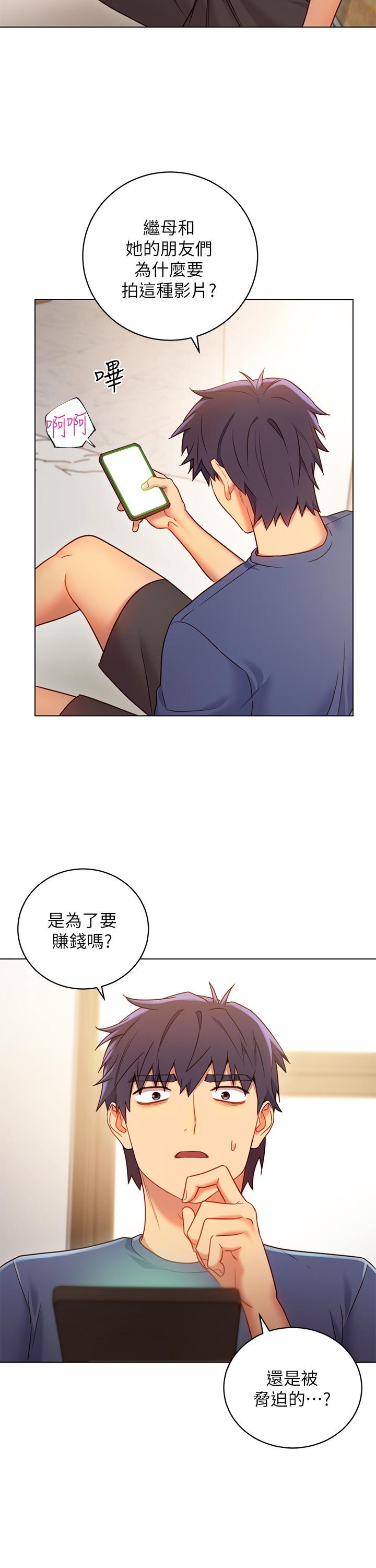 第17话-你和我儿子在做什么？-继母的朋友们-Red-A , 颈枕（第28张）