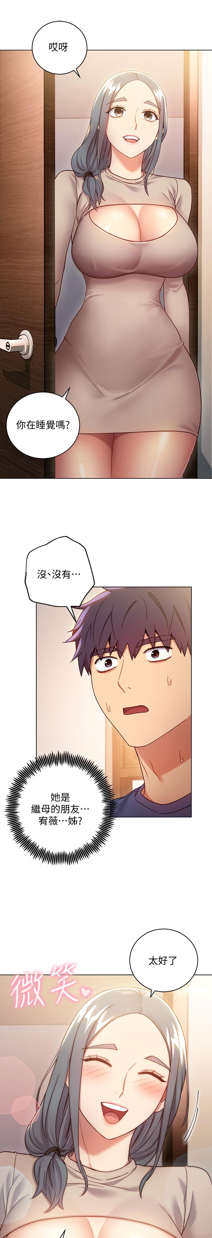 第17话-你和我儿子在做什么？-继母的朋友们-Red-A , 颈枕（第31张）