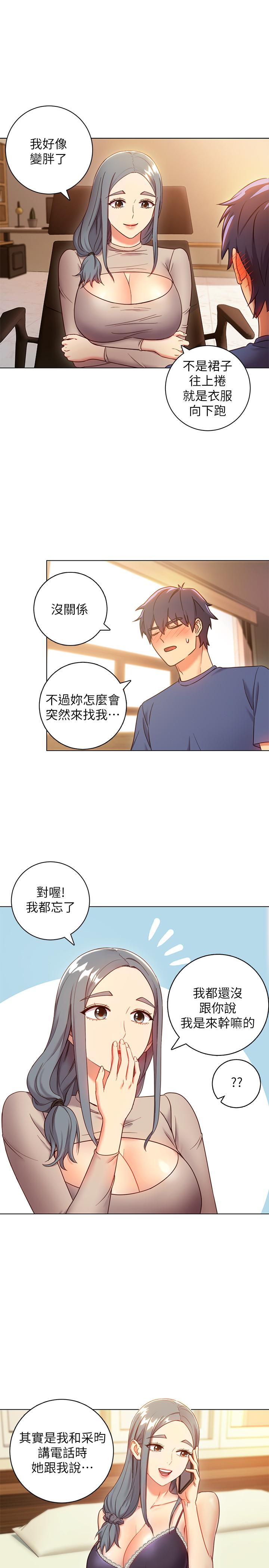 第18话-丰满的宥微突然来访-继母的朋友们-Red-A , 颈枕（第21张）
