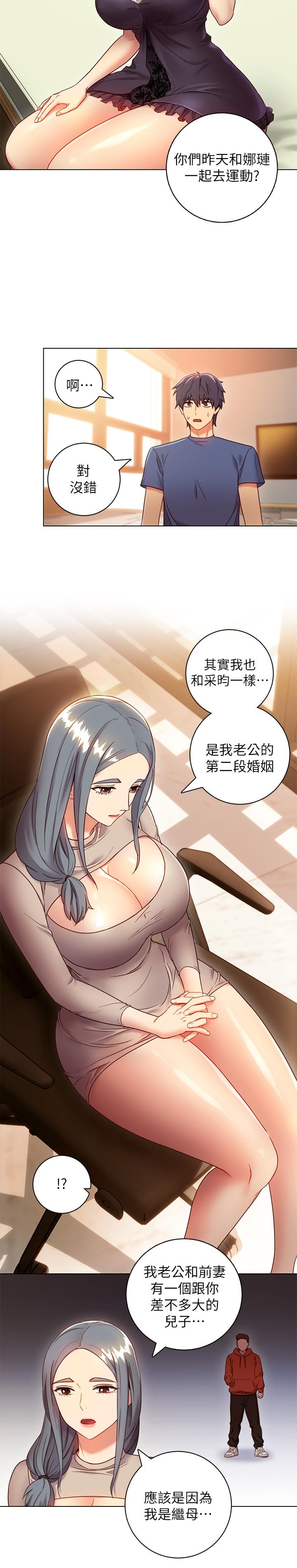 第18话-丰满的宥微突然来访-继母的朋友们-Red-A , 颈枕（第22张）