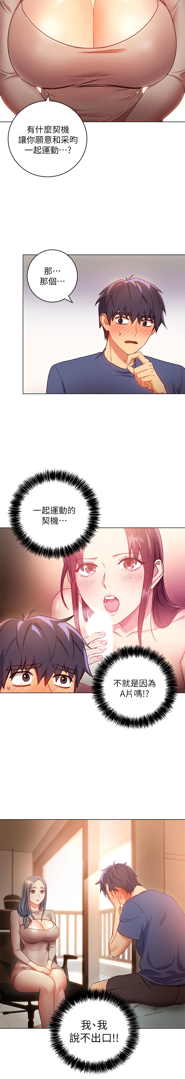 第18话-丰满的宥微突然来访-继母的朋友们-Red-A , 颈枕（第24张）
