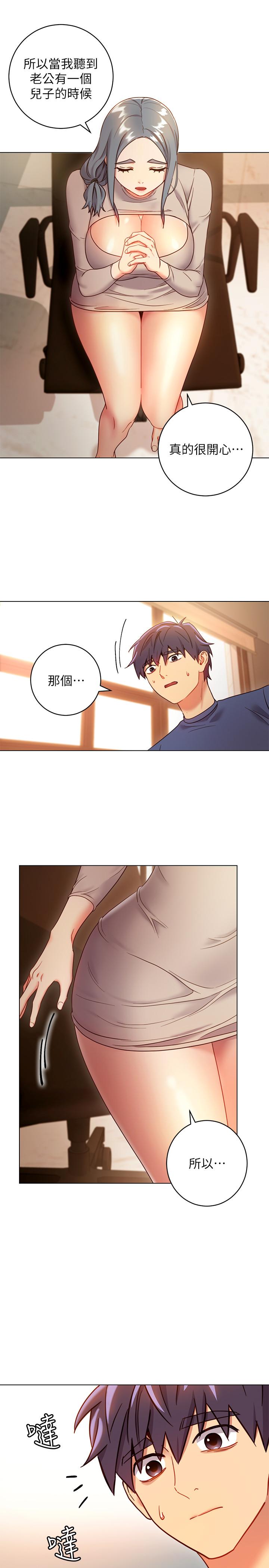 第18话-丰满的宥微突然来访-继母的朋友们-Red-A , 颈枕（第28张）