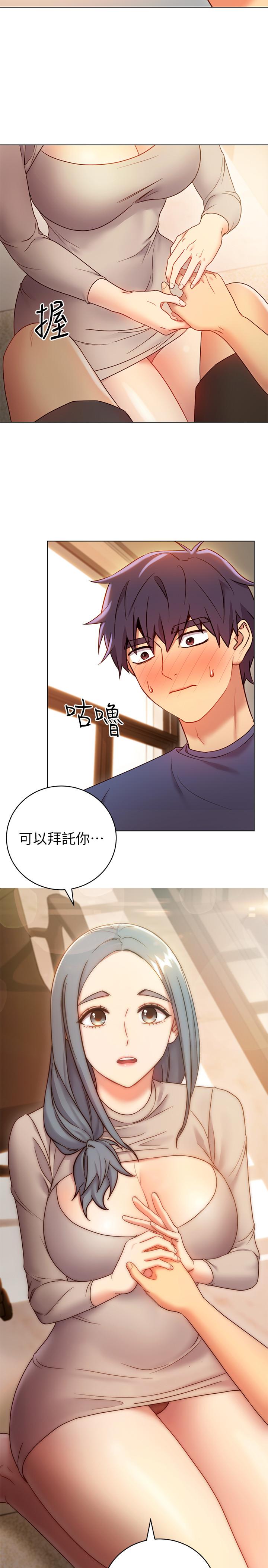 第18话-丰满的宥微突然来访-继母的朋友们-Red-A , 颈枕（第29张）