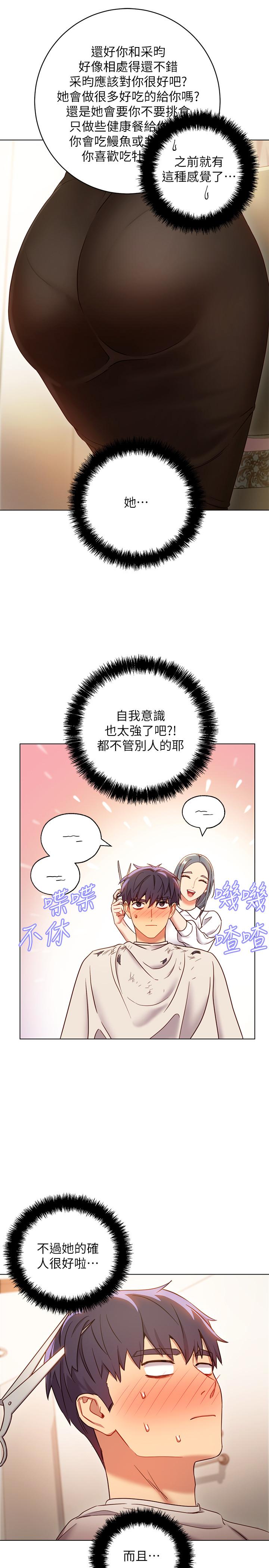 第19话-真是个坏孩子呢-继母的朋友们-Red-A , 颈枕（第22张）
