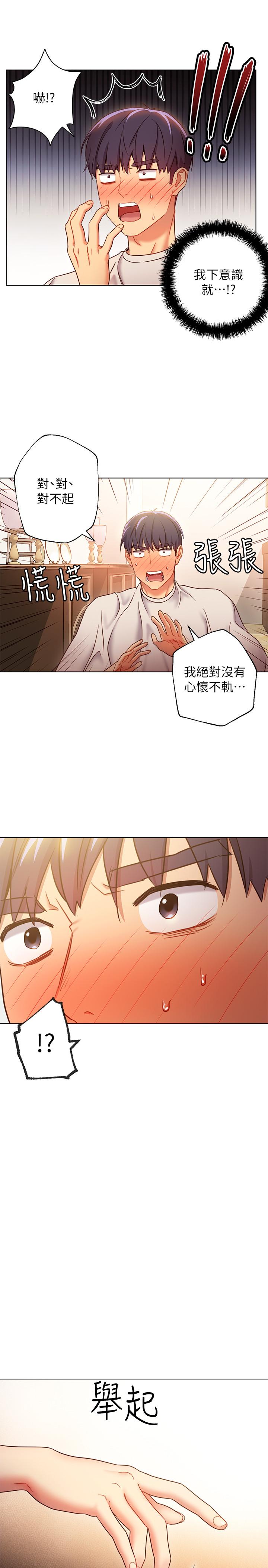 第19话-真是个坏孩子呢-继母的朋友们-Red-A , 颈枕（第33张）