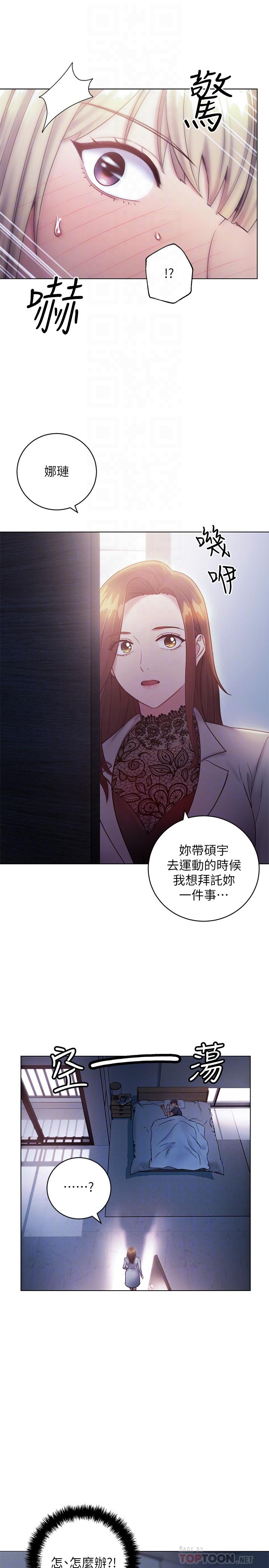 第22话-瞒着偷偷吃-继母的朋友们-Red-A , 颈枕（第16张）