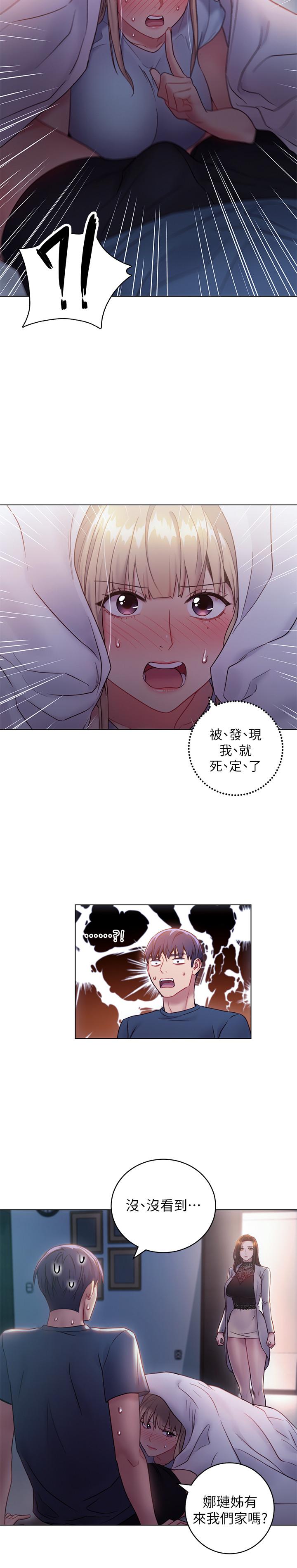 第22话-瞒着偷偷吃-继母的朋友们-Red-A , 颈枕（第19张）