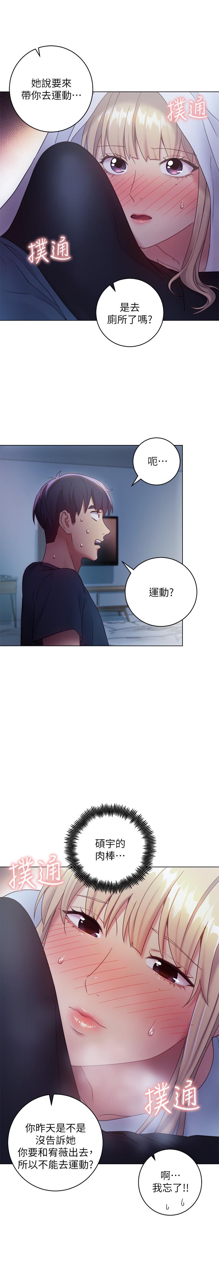 第22话-瞒着偷偷吃-继母的朋友们-Red-A , 颈枕（第20张）