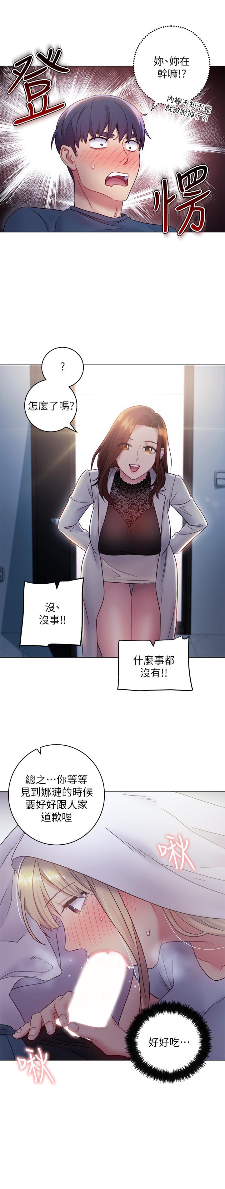 第22话-瞒着偷偷吃-继母的朋友们-Red-A , 颈枕（第23张）