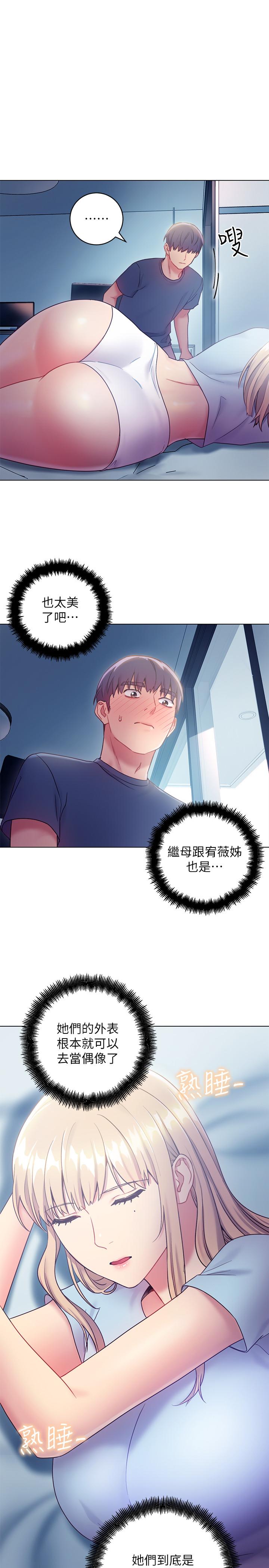 第23话-你要怎么惩罚我-继母的朋友们-Red-A , 颈枕（第24张）