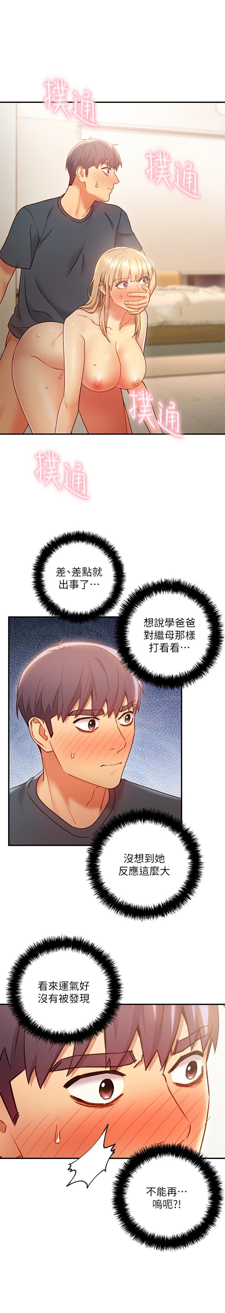 第25话-因为粗暴玩法变更紧-继母的朋友们-Red-A , 颈枕（第24张）