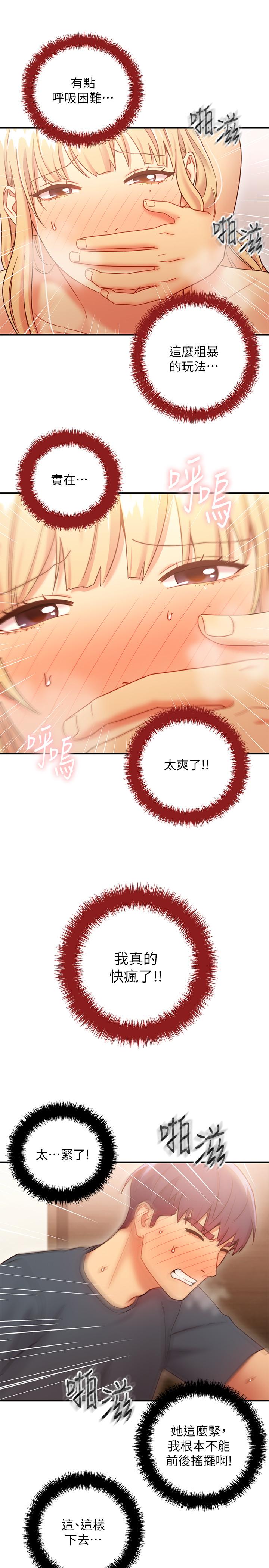 第25话-因为粗暴玩法变更紧-继母的朋友们-Red-A , 颈枕（第26张）